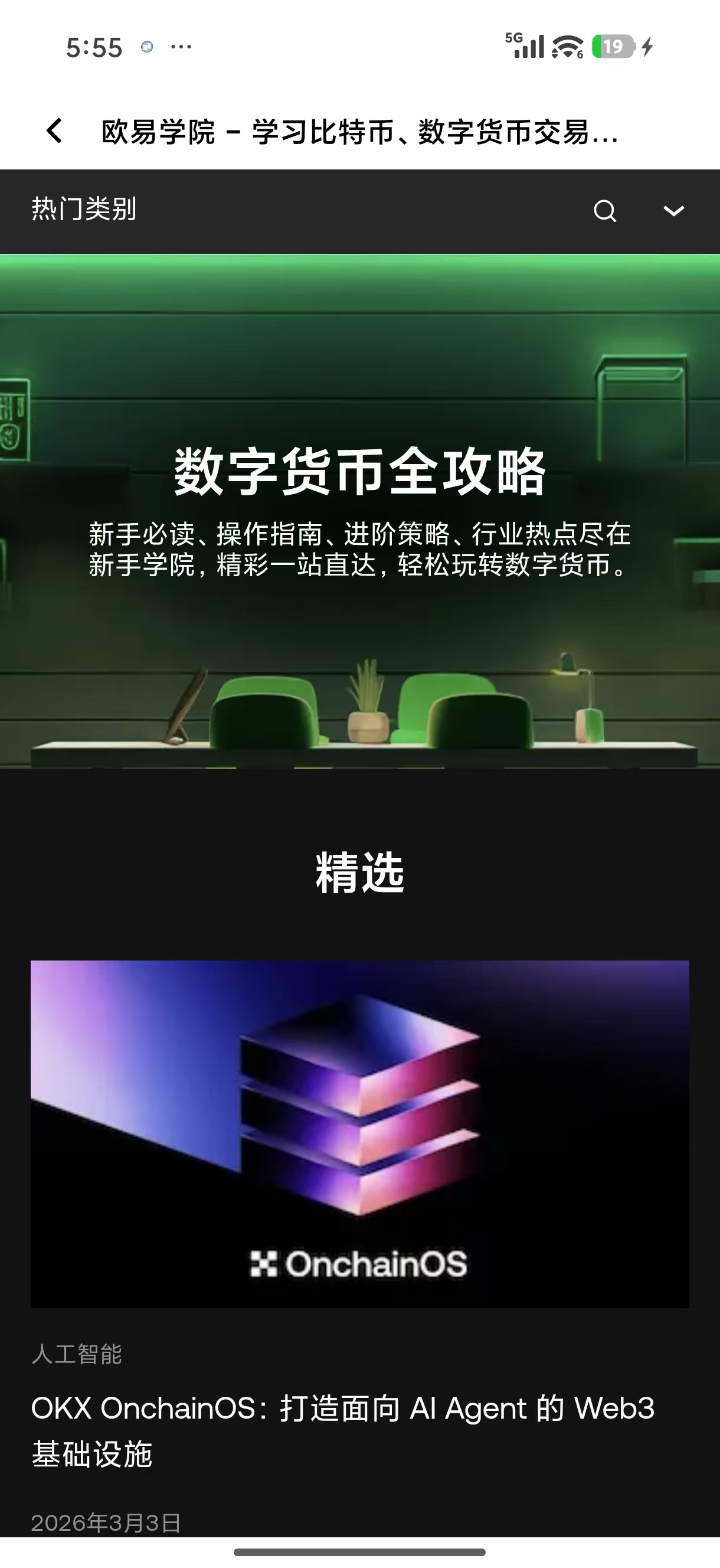 易欧app官方下载 专为新手设计的加密货币交易入门应用